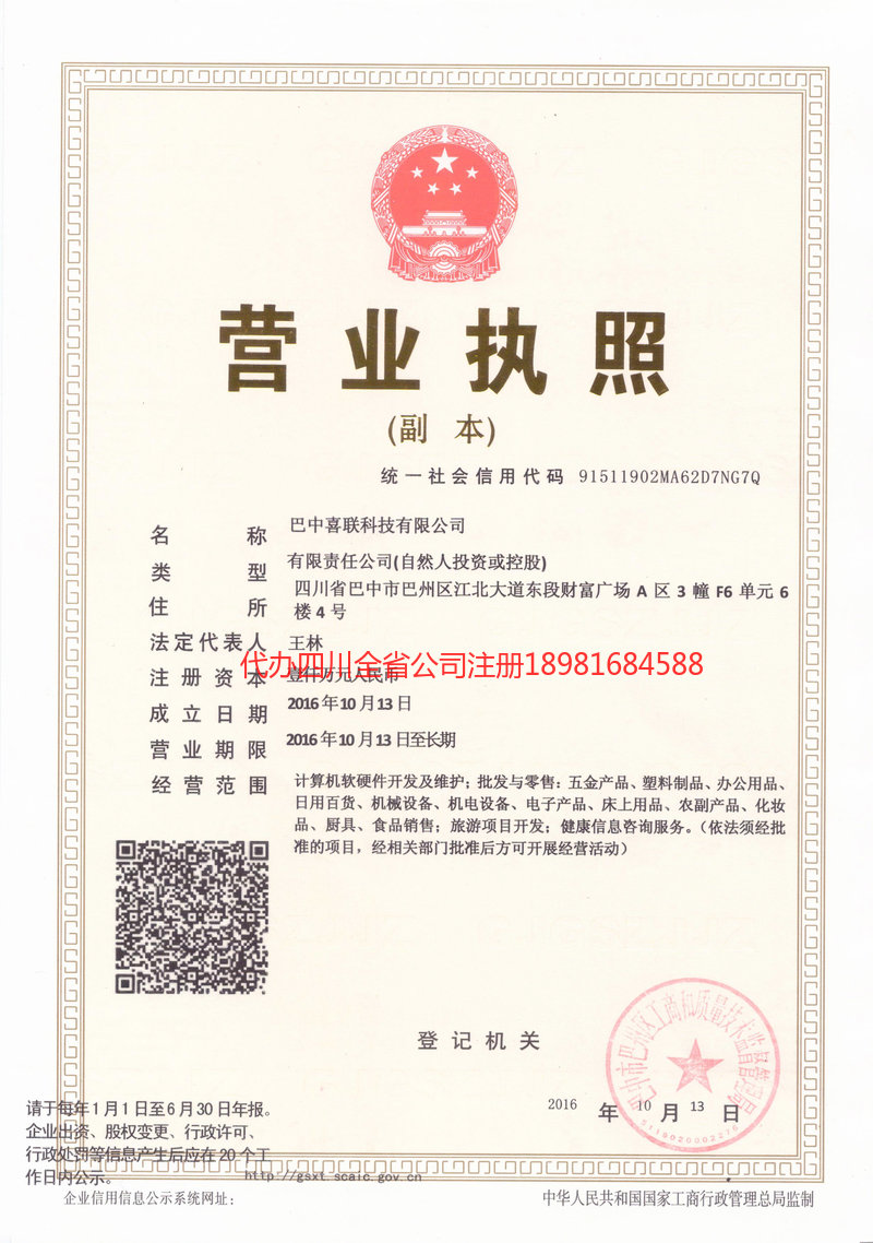 唐山唐山喜联科技有限公司