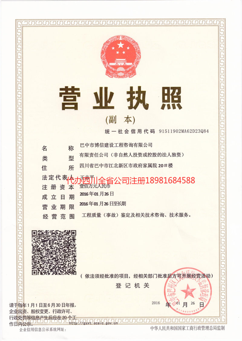 唐山唐山博信建设工程咨询有限公司