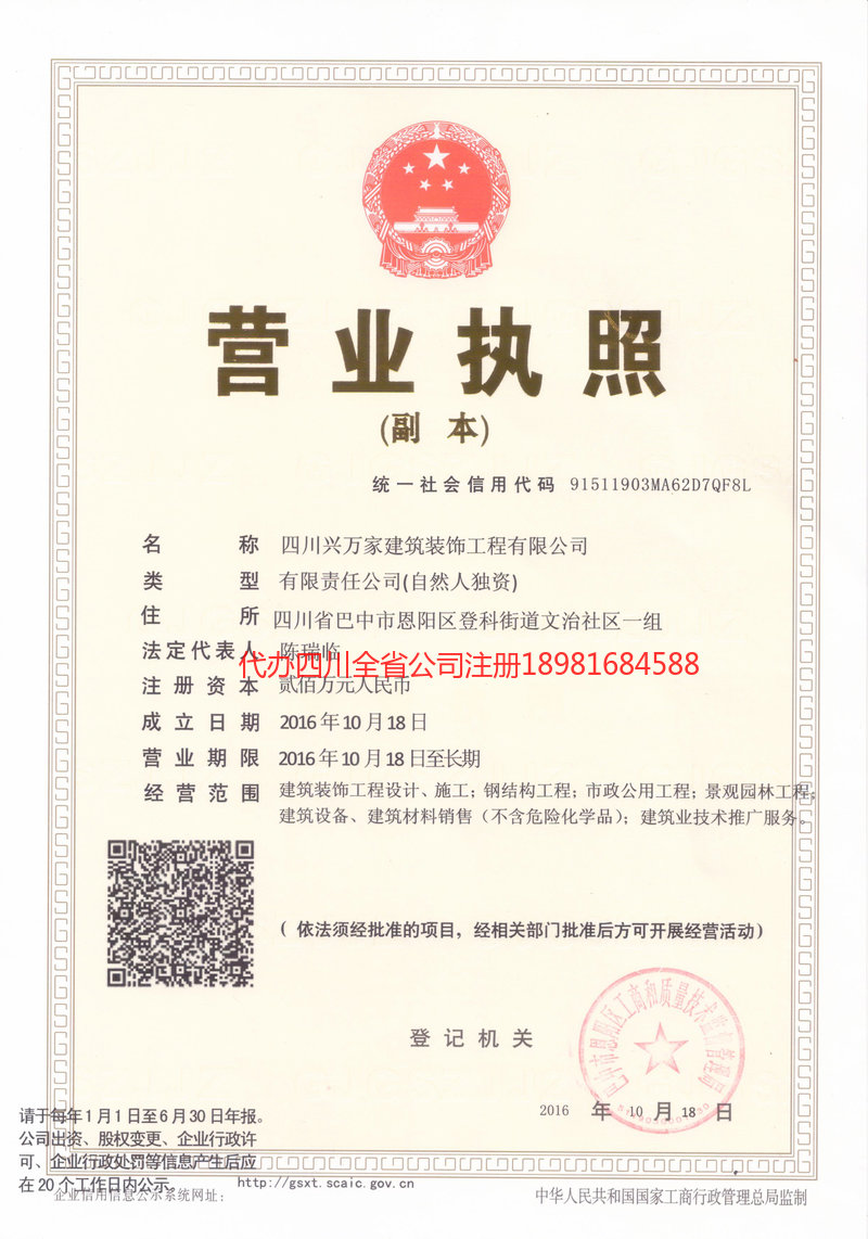 唐山唐山兴万家建筑装饰工程有限公司