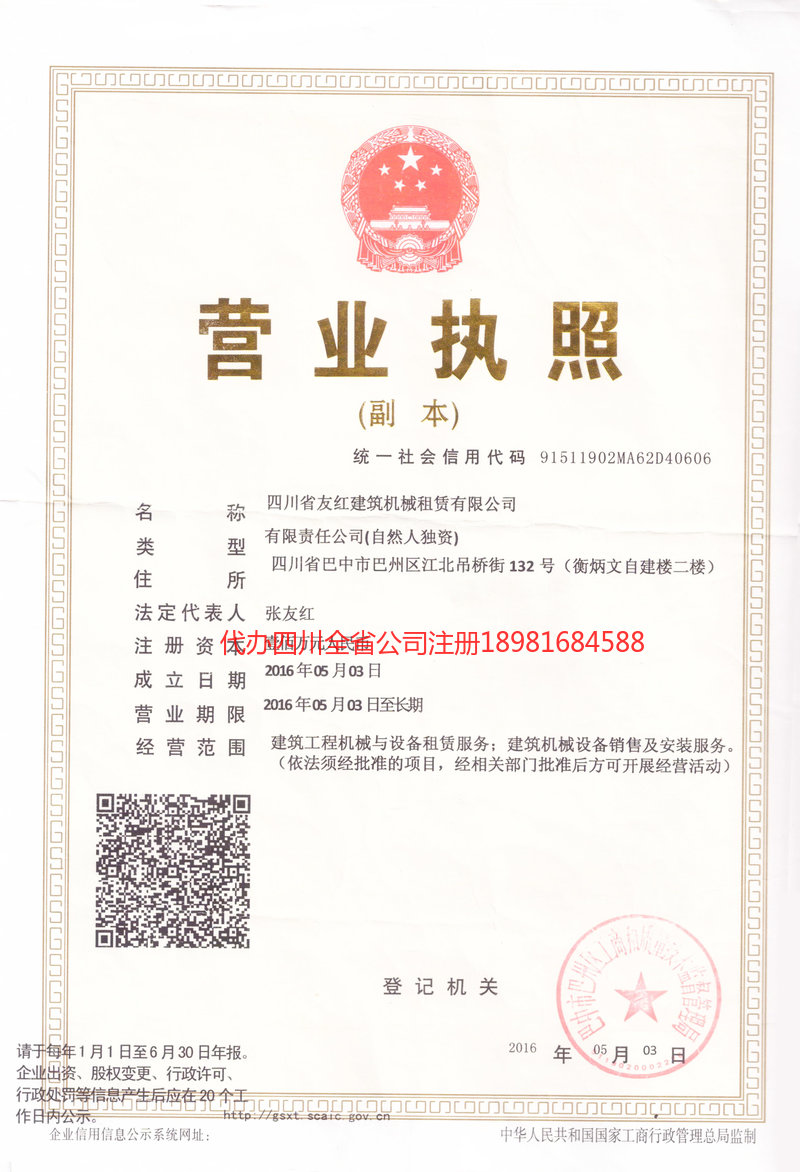 唐山唐山友红建筑机械租赁有限公司