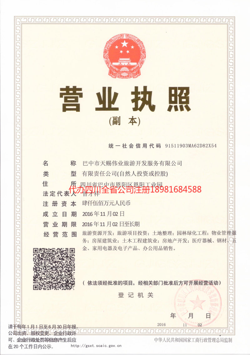 唐山唐山天赐伟业旅游开发服务有限公司