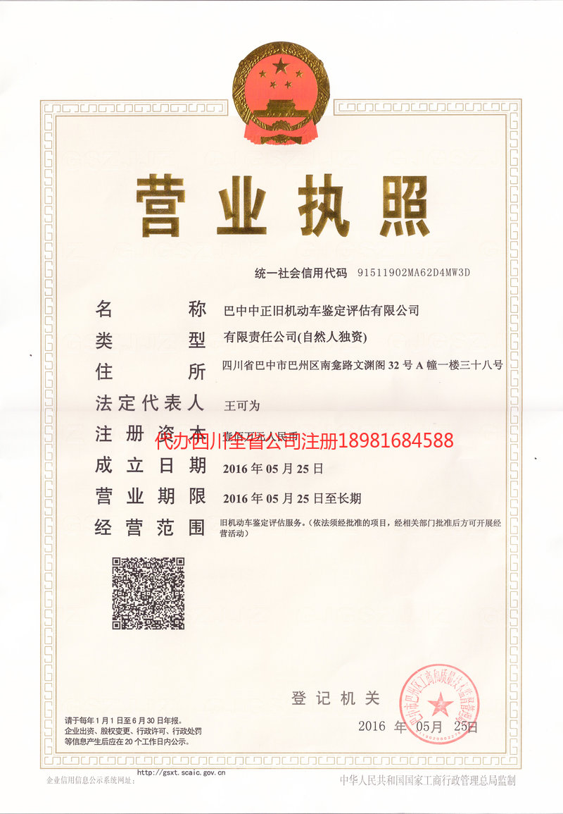 唐山唐山正旧机动车鉴定评估有限公司