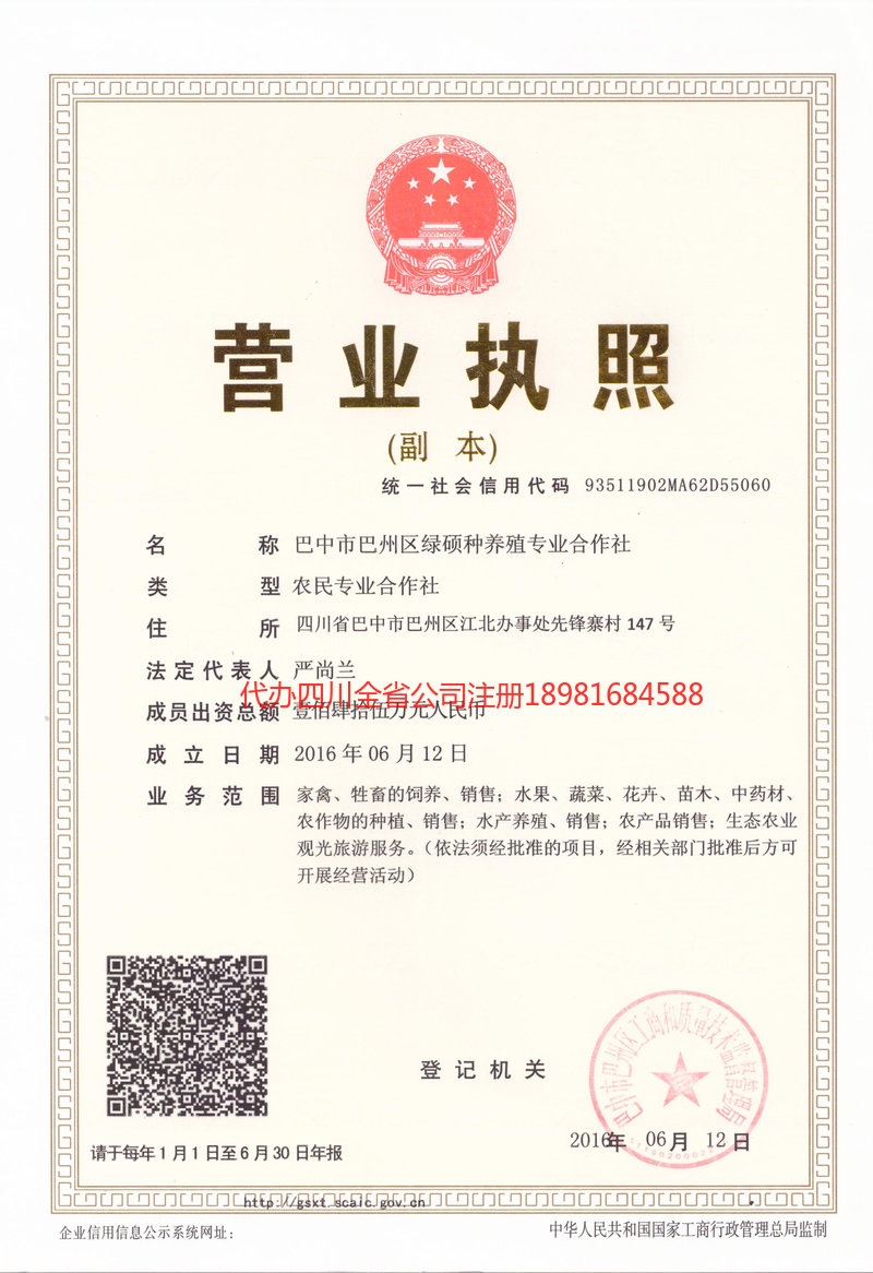 唐山唐山绿硕种养殖专业合作社