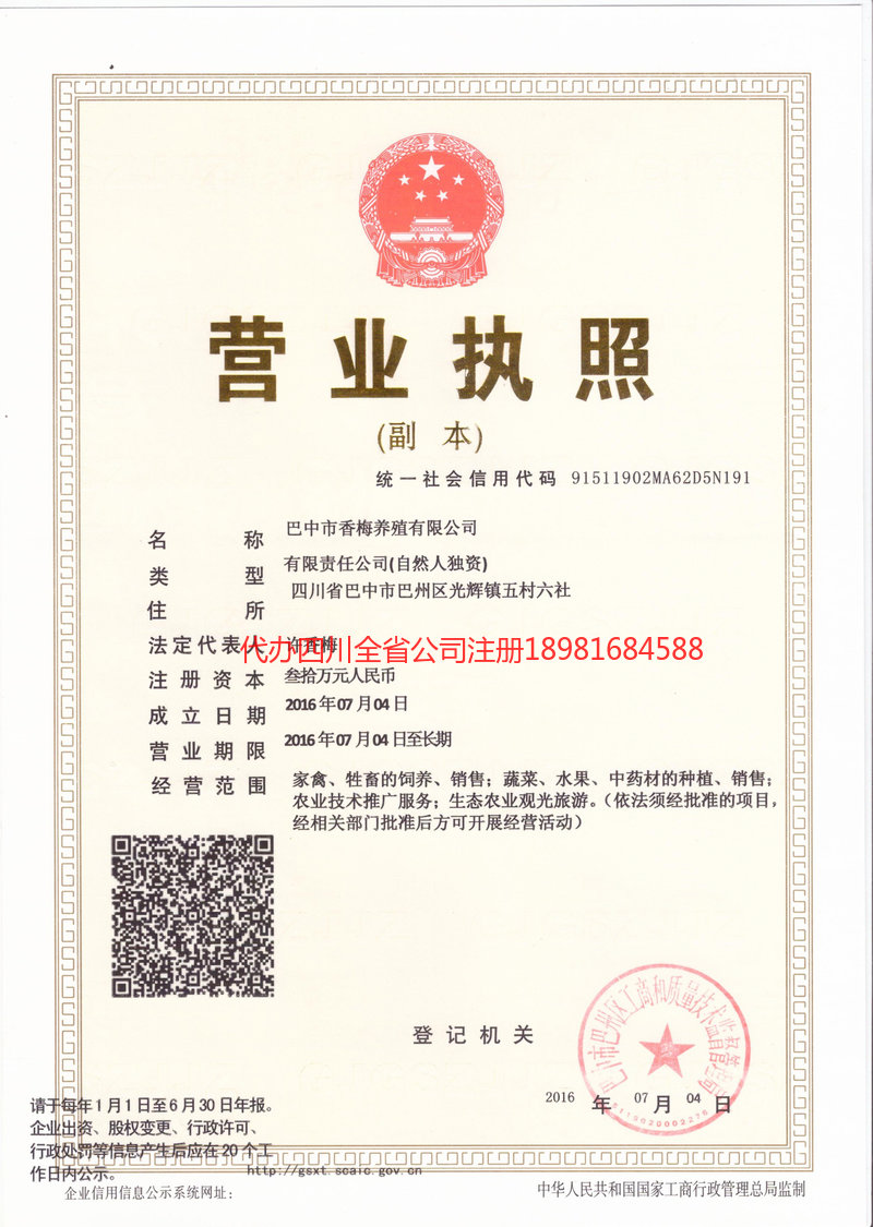 唐山唐山香梅养殖有限公司