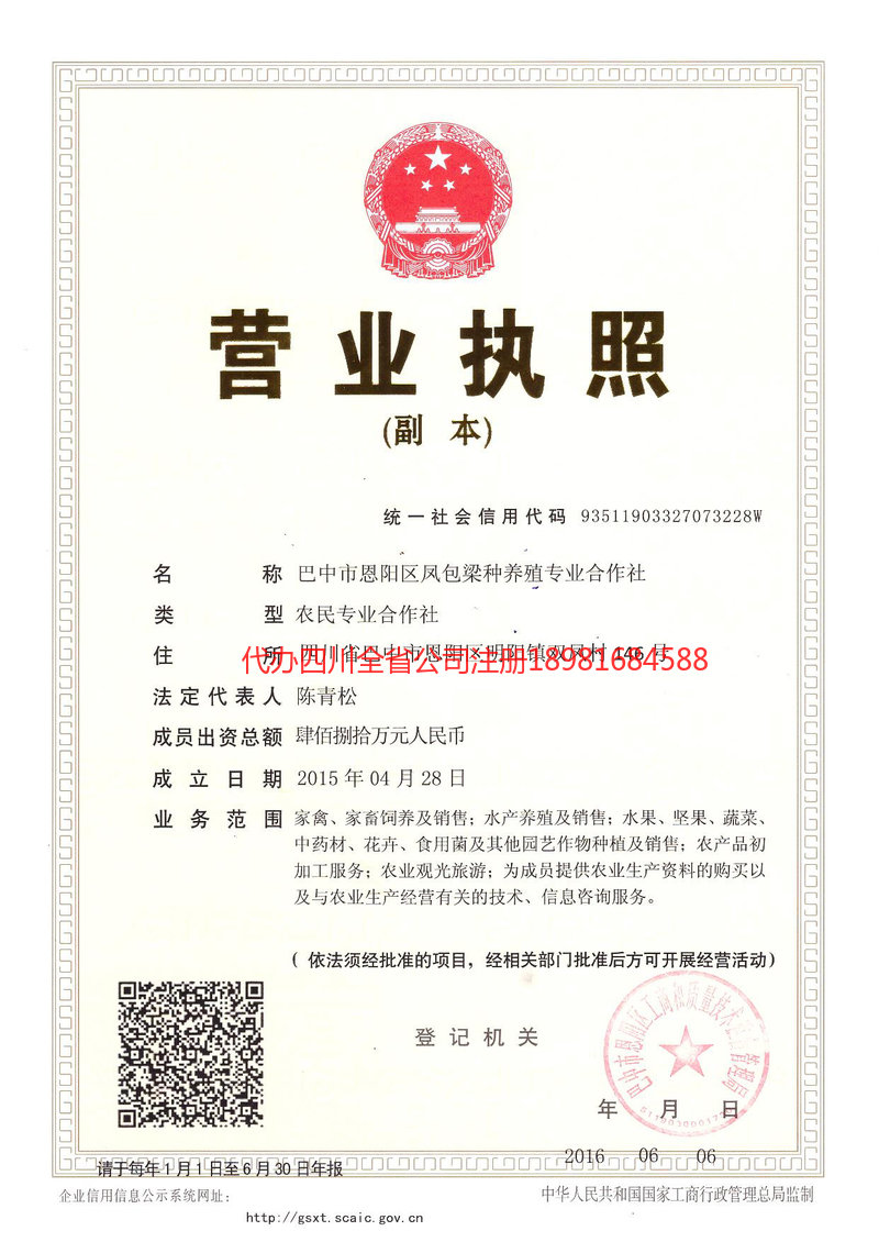 唐山唐山凤包梁种养殖专业合作社