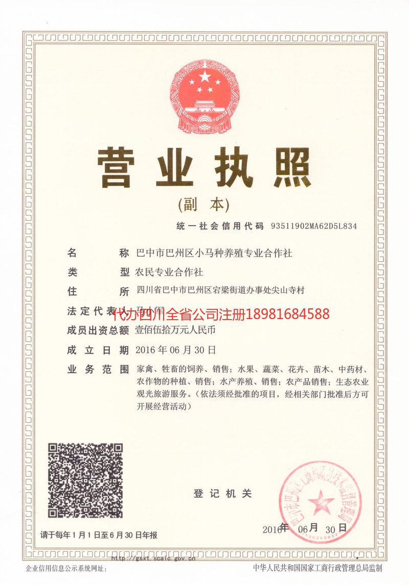 唐山唐山小马种养殖专业合作社